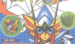 折纸战士漫画,折叠梦想，守护和平的奇幻冒险